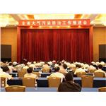 全省大氣污染防治工作推進(jìn)會(huì)在蘭州召開(kāi)