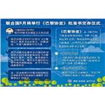 聯(lián)合國(guó)9月將舉行《巴黎協(xié)定》批準(zhǔn)書(shū)交存儀式