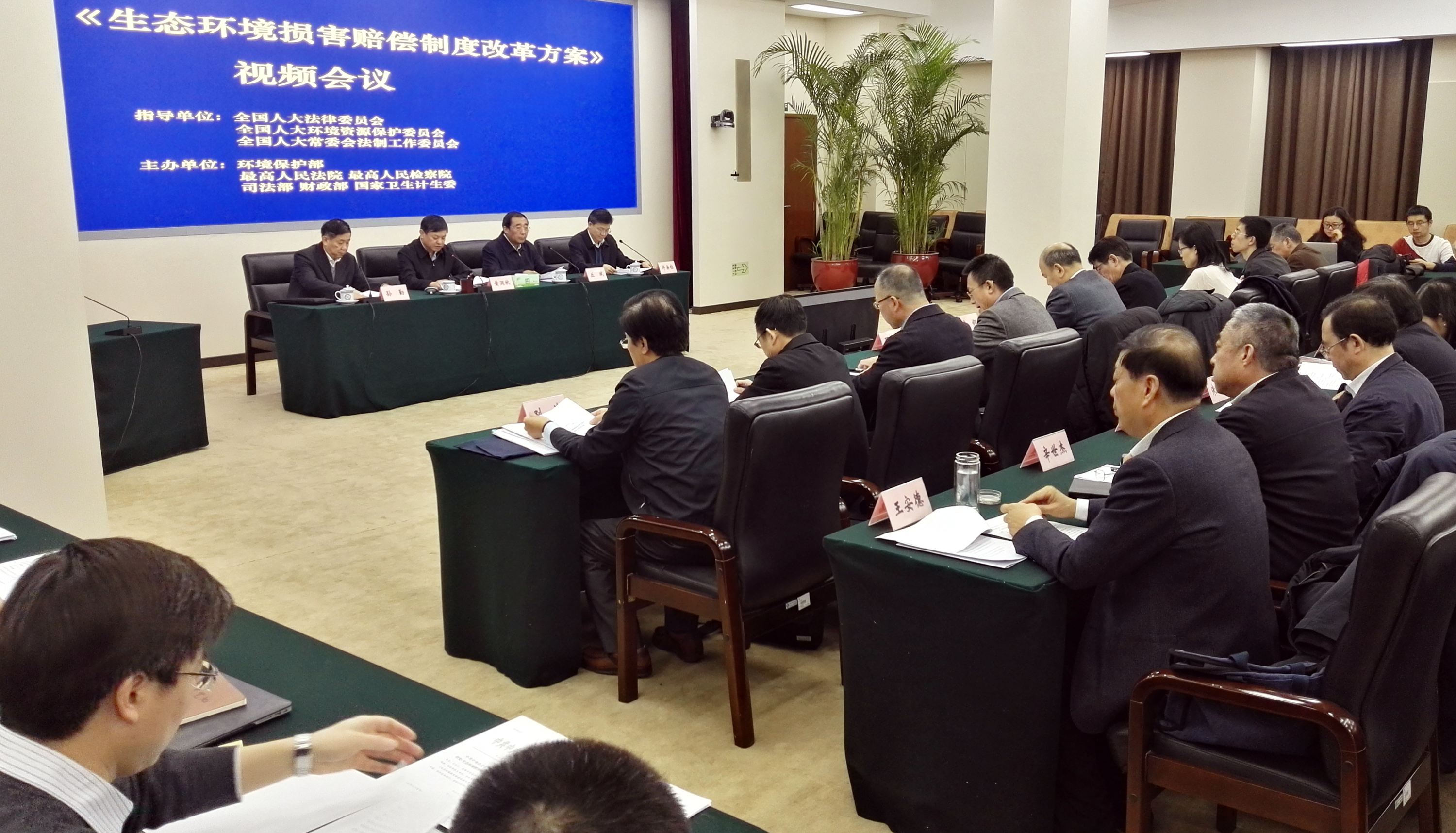 2018年1月9日上午，環(huán)境保護(hù)部召開貫徹落實《生態(tài)環(huán)境損害賠償制度改革方案》視頻會議。攝影/章軻